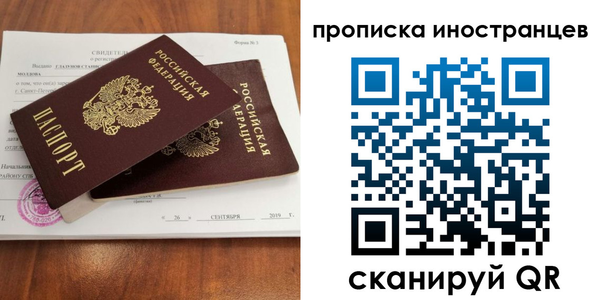 временная прописка в Чите