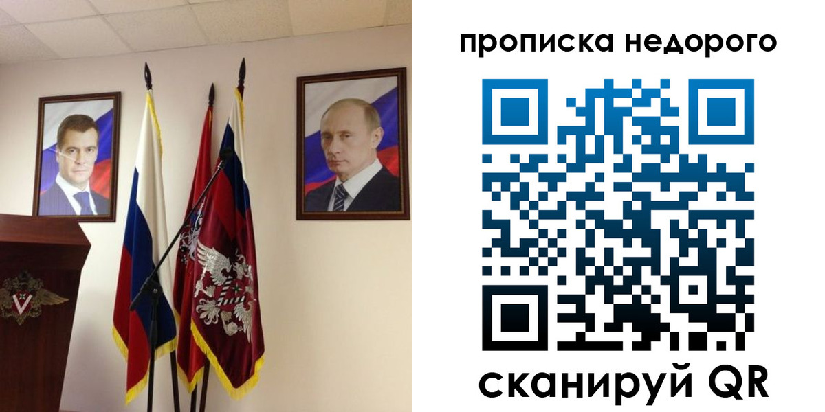 прописка штамп в Чите