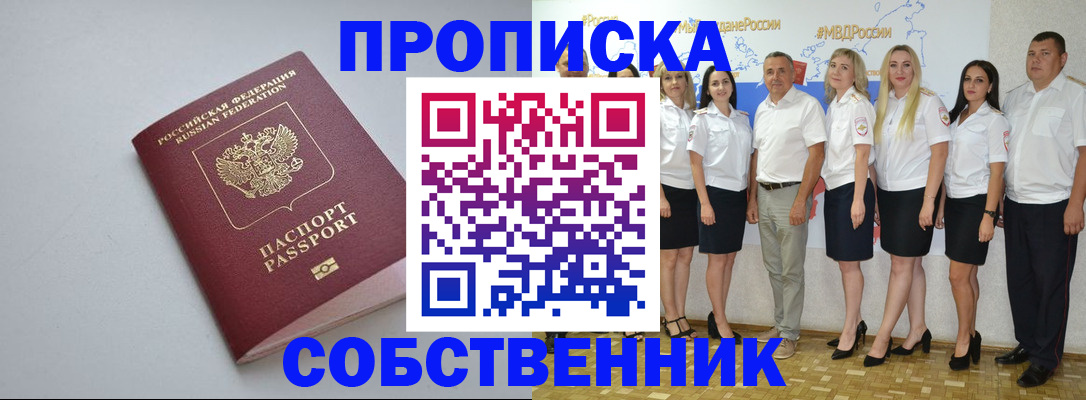 временная регистрация для школы в Чите