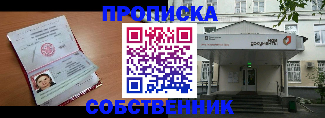 пропишу в квартире в Чите