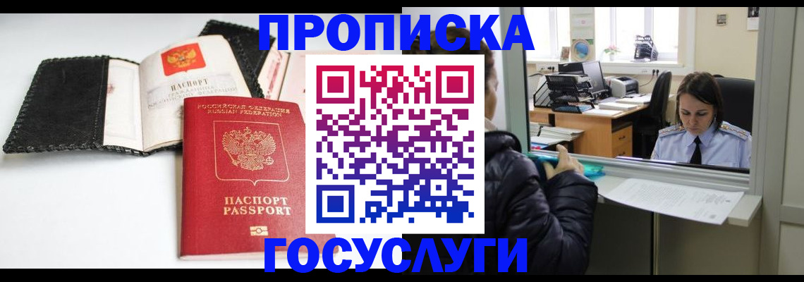 временная регистрация поиск в Чите