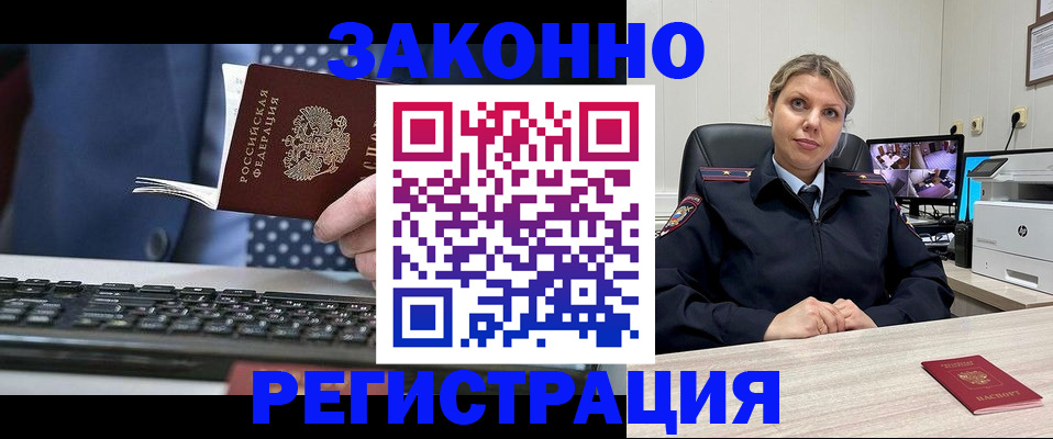 прописка штамп в Чите