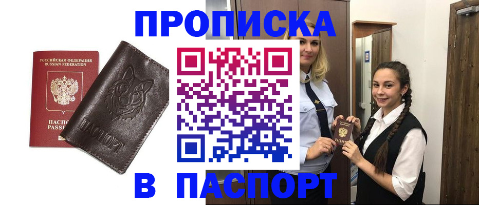 временная регистрация недорого в Чите