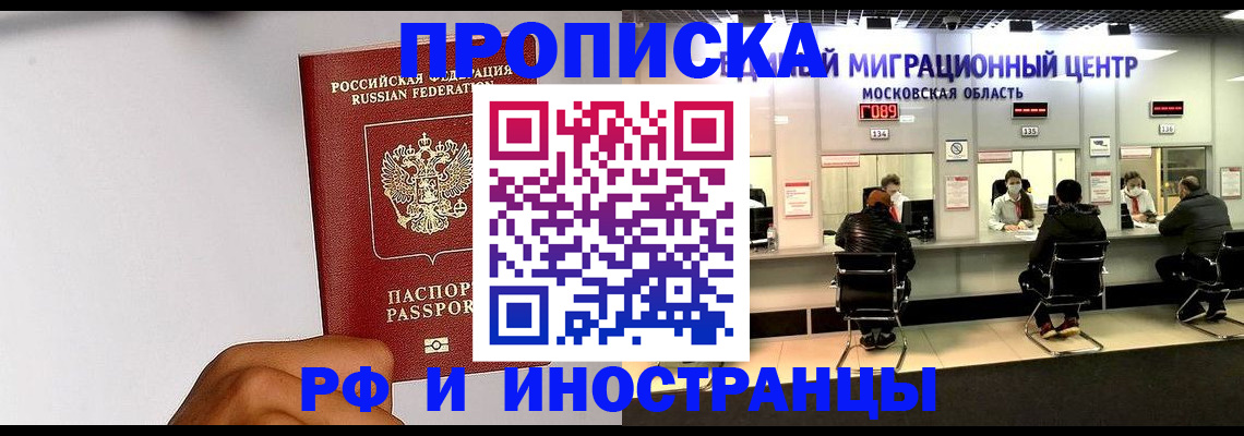 временная регистрация законно в Чите