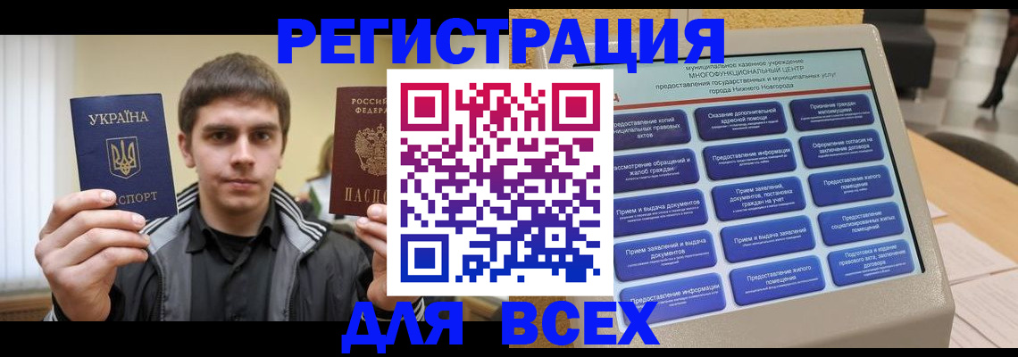 прописка иностранных граждан в Чите